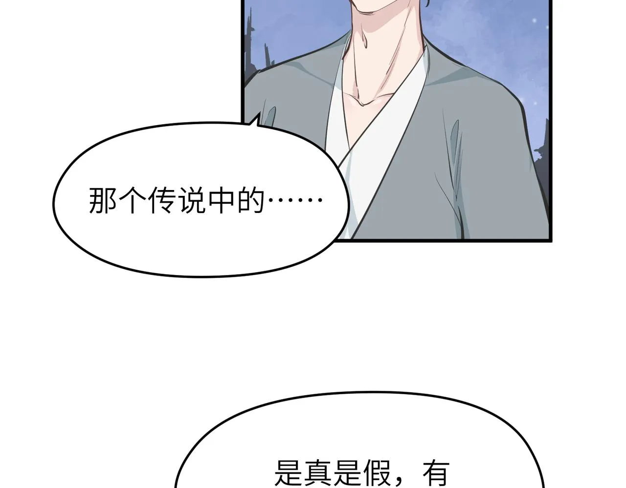 第24话 平凡之人 第50页