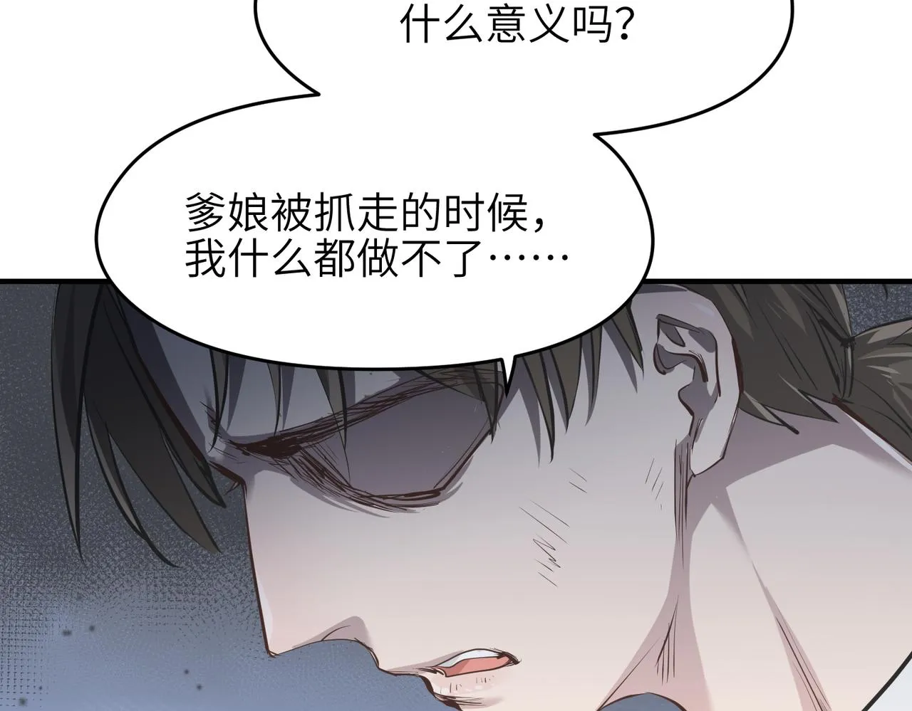 第24话 平凡之人 第51页