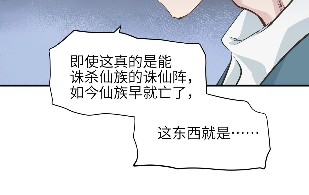 第24话 平凡之人 第52页