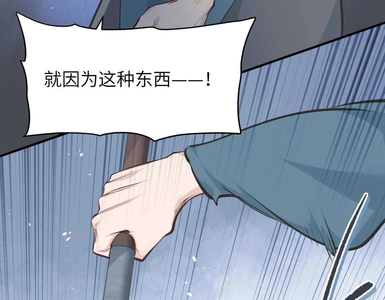 第24话 平凡之人 第55页