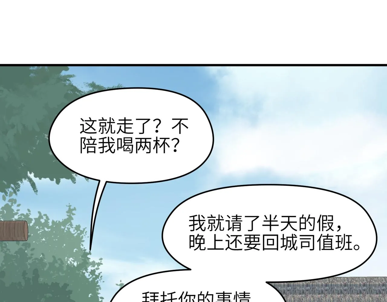 第24话 平凡之人 第66页