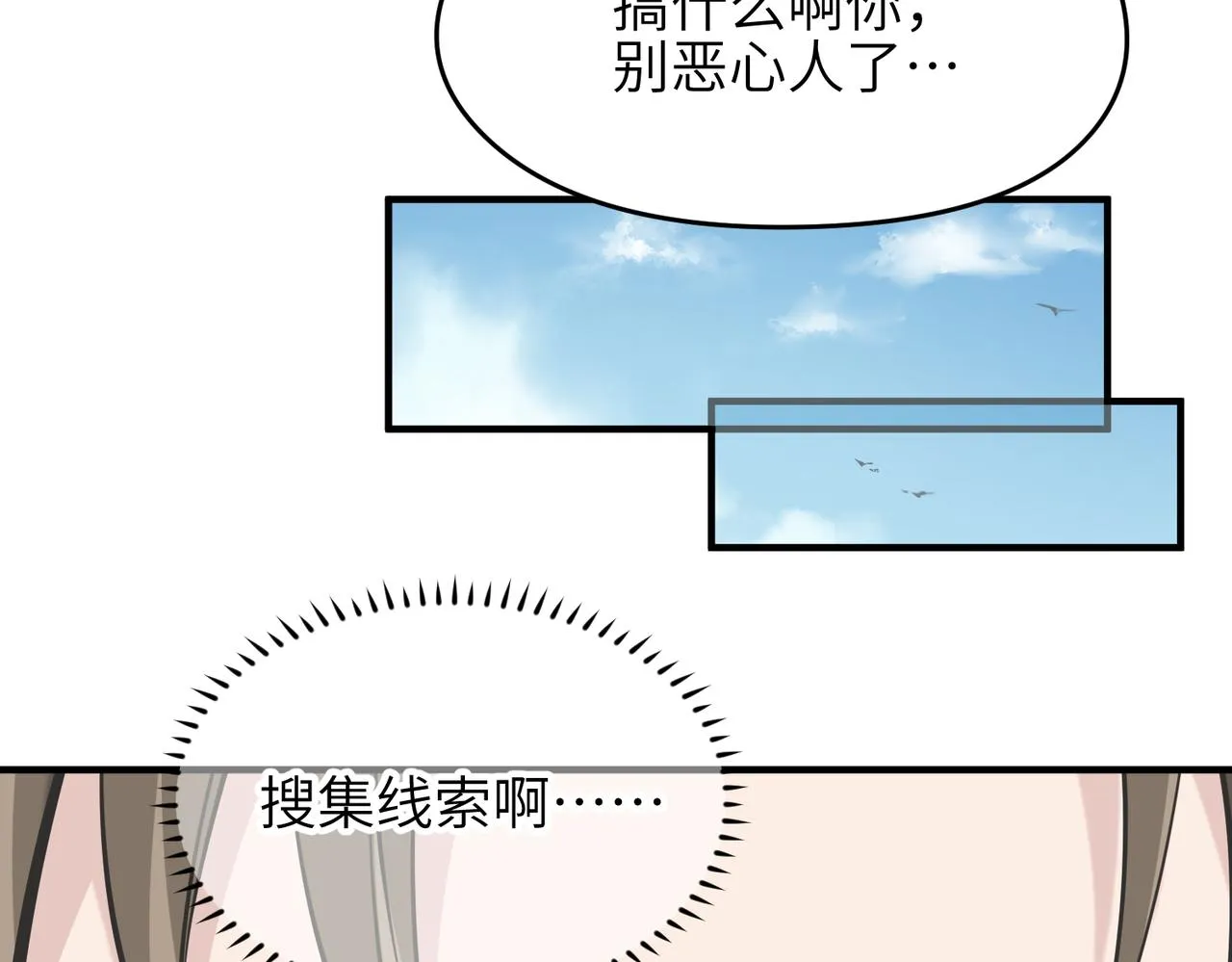 第24话 平凡之人 第70页