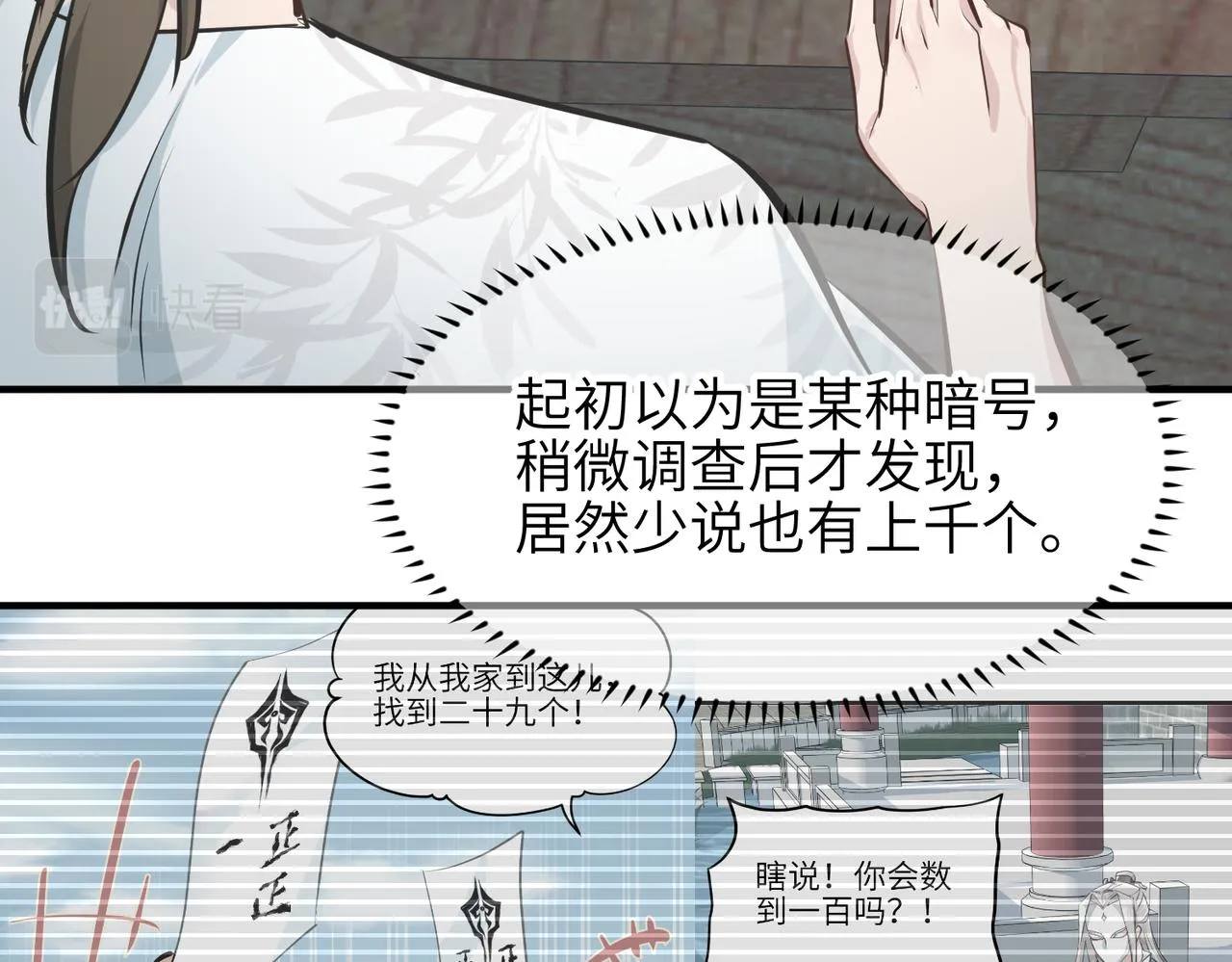 第24话 平凡之人 第74页
