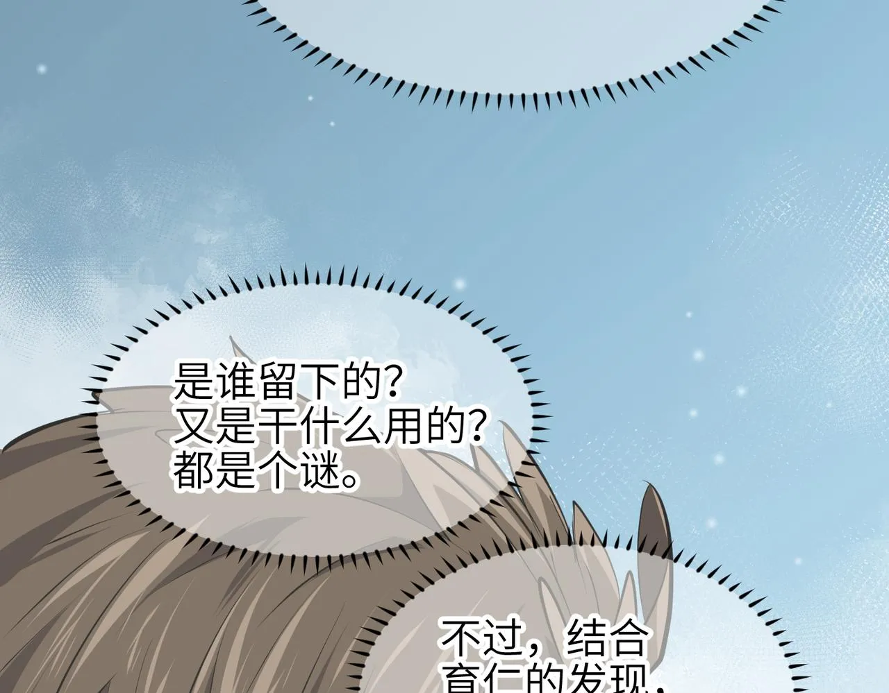第24话 平凡之人 第76页