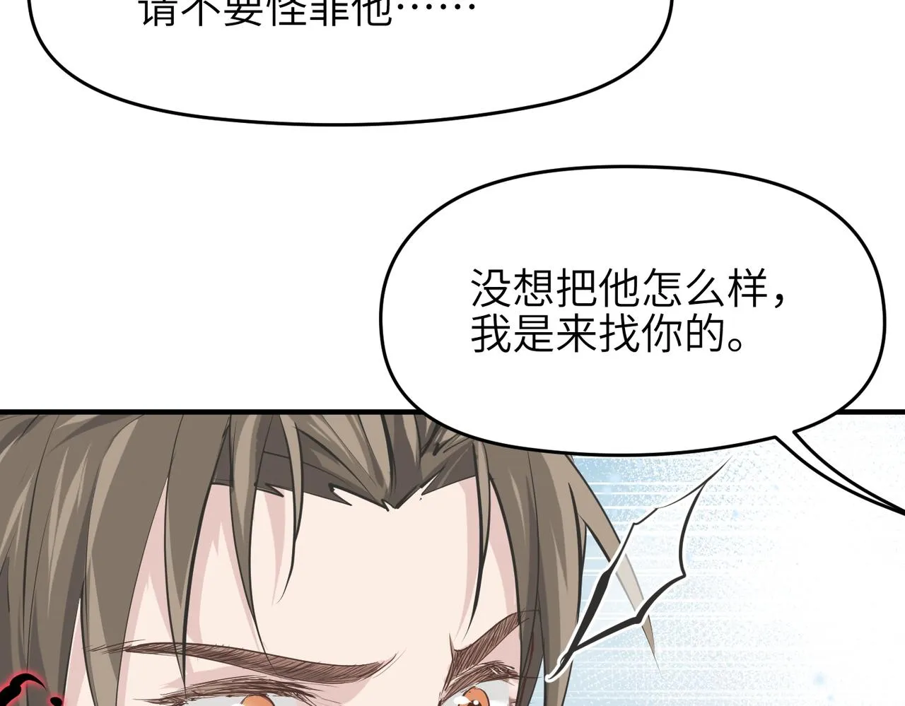 第24话 平凡之人 第90页