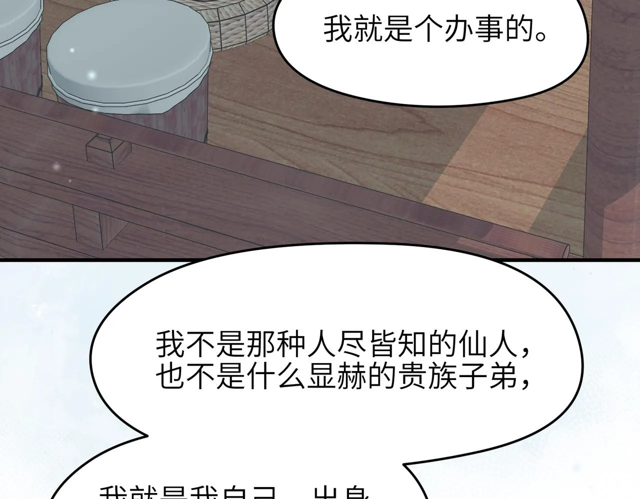 第24话 平凡之人 第96页