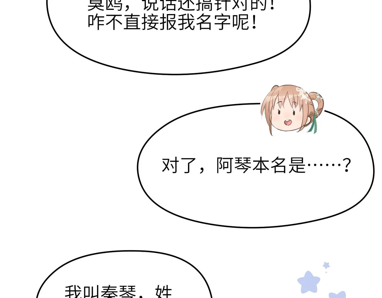 第24话 平凡之人 第99页