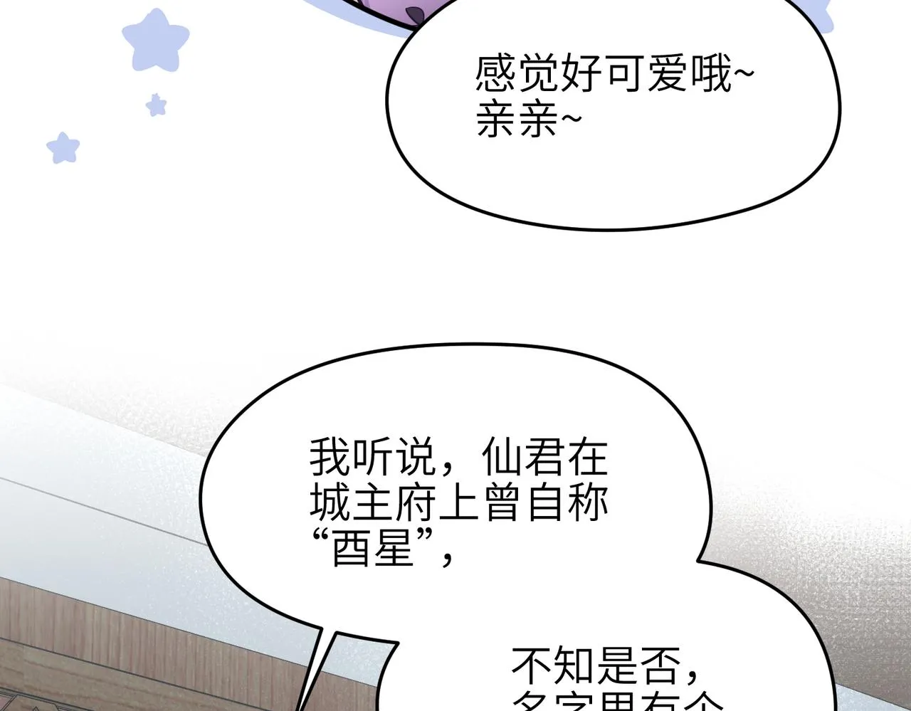 第24话 平凡之人 第101页