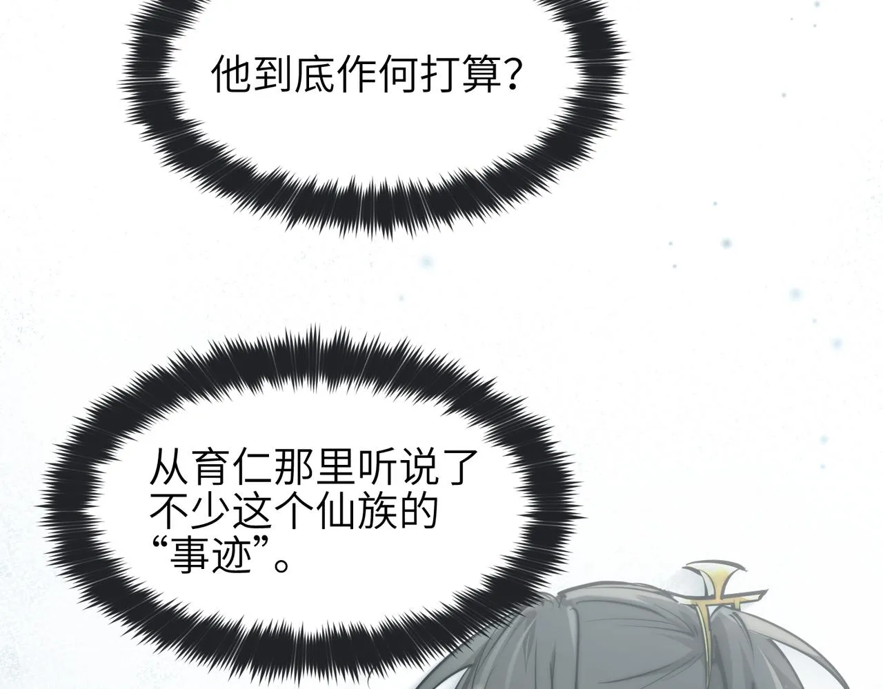 第24话 平凡之人 第108页