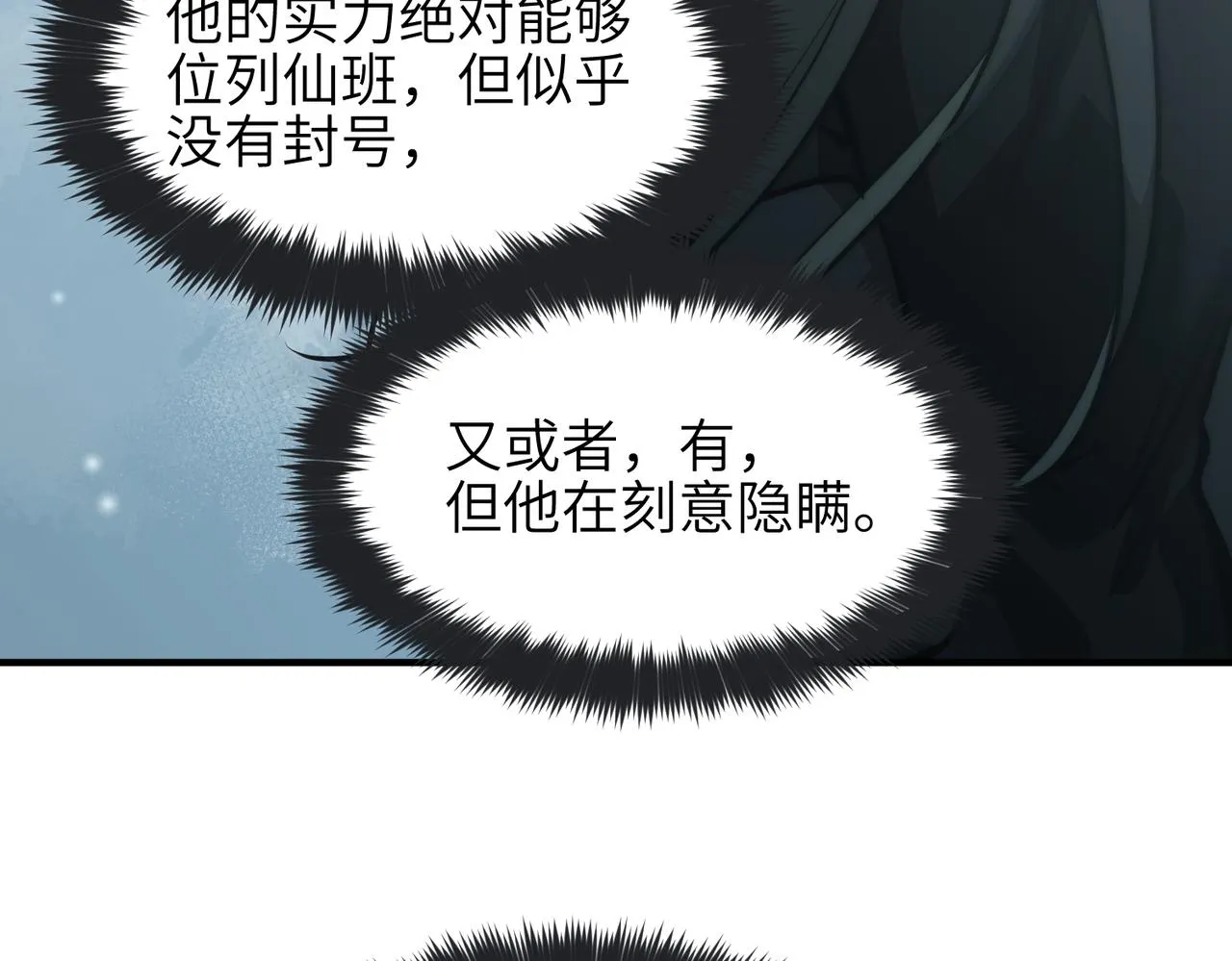第24话 平凡之人 第110页