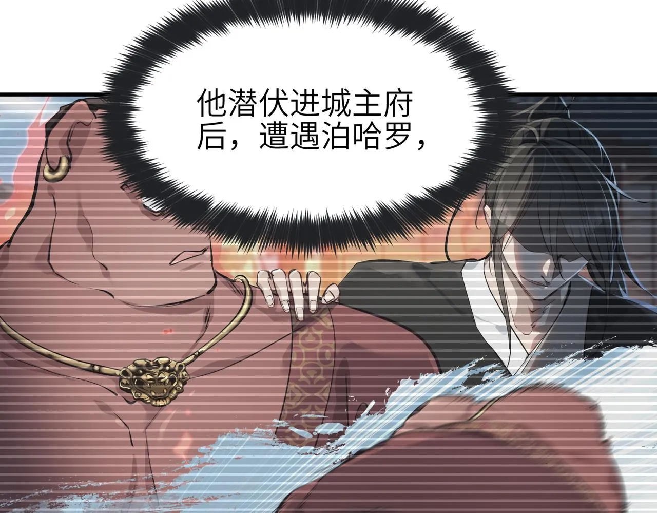 第24话 平凡之人 第111页