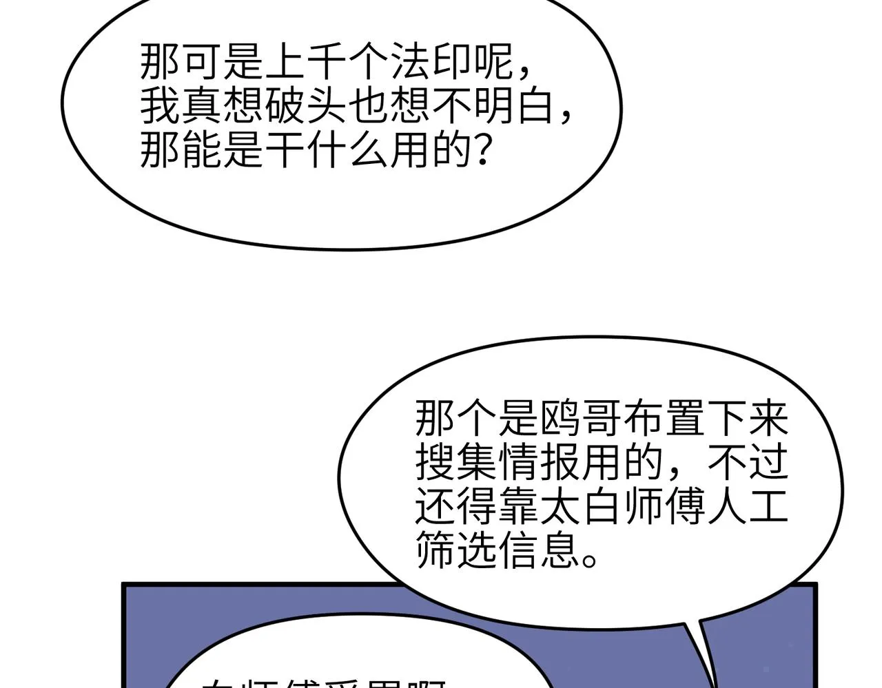 第24话 平凡之人 第119页