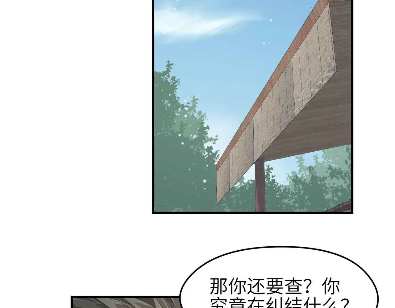 第23话 陈家兄弟 第80页