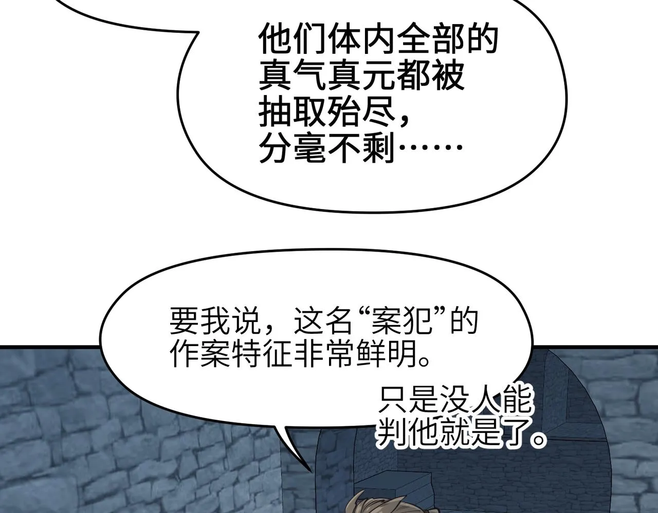 第22话 无名女尸案 第95页