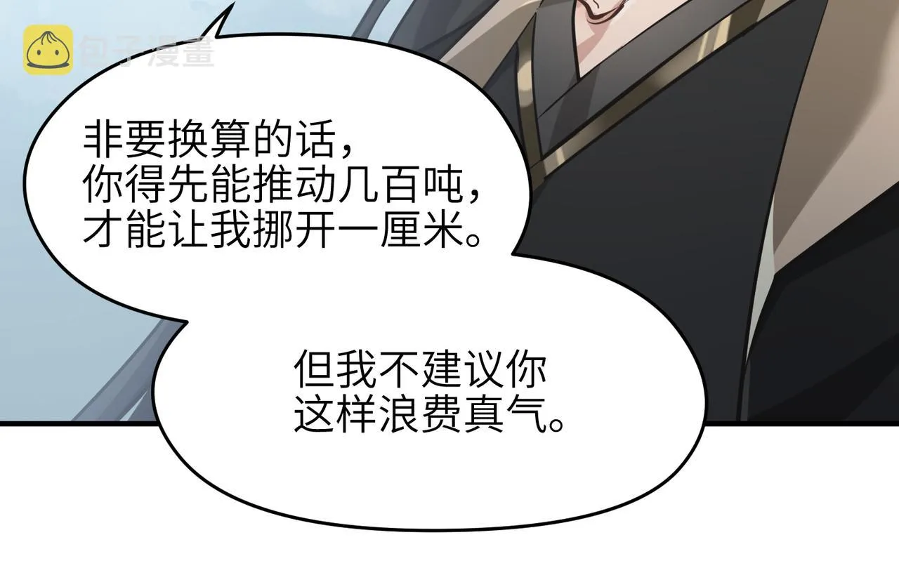第21话 多重身份天才少女 第52页