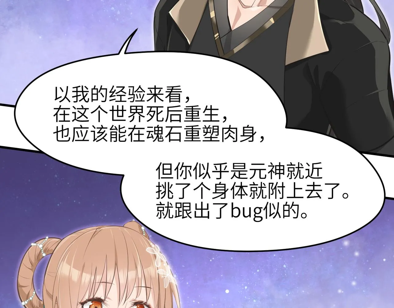 第21话 多重身份天才少女 第103页