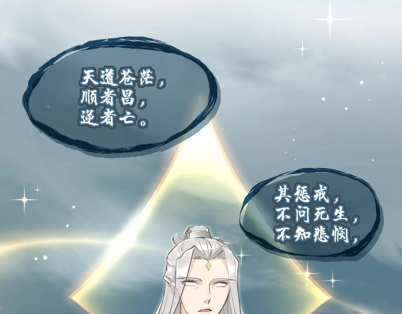 第19话 仙族快递 ，送药上门 第3页