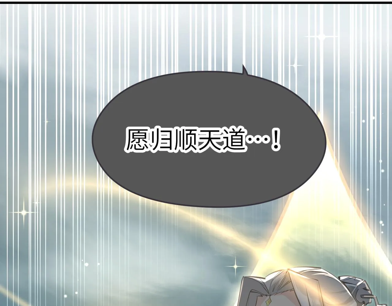 第19话 仙族快递 ，送药上门 第14页