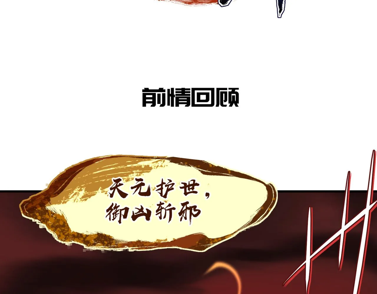 第18话 归顺天道 第2页