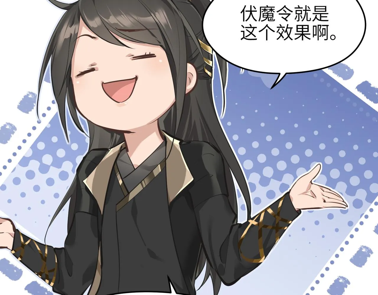 第18话 归顺天道 第69页