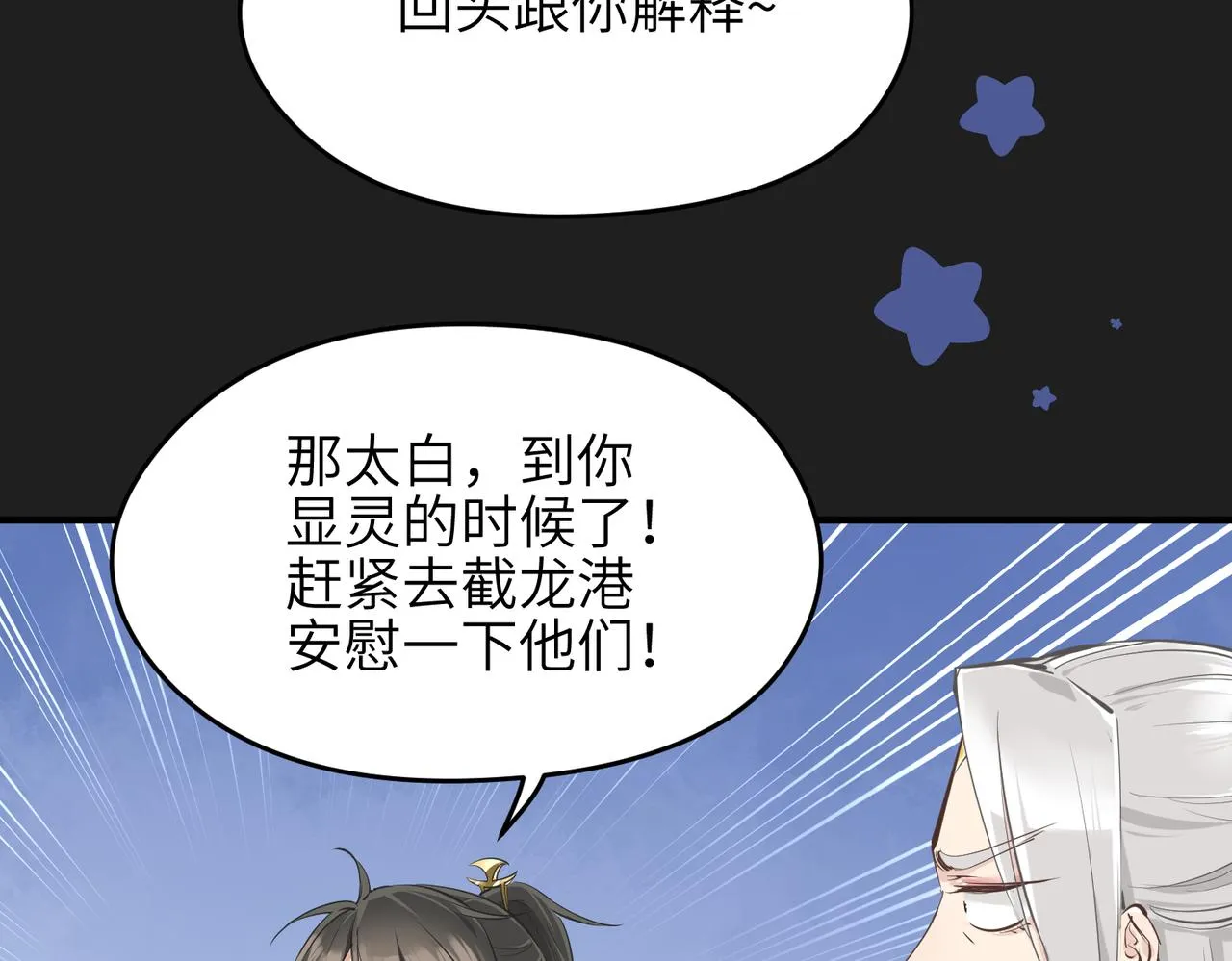 第18话 归顺天道 第71页