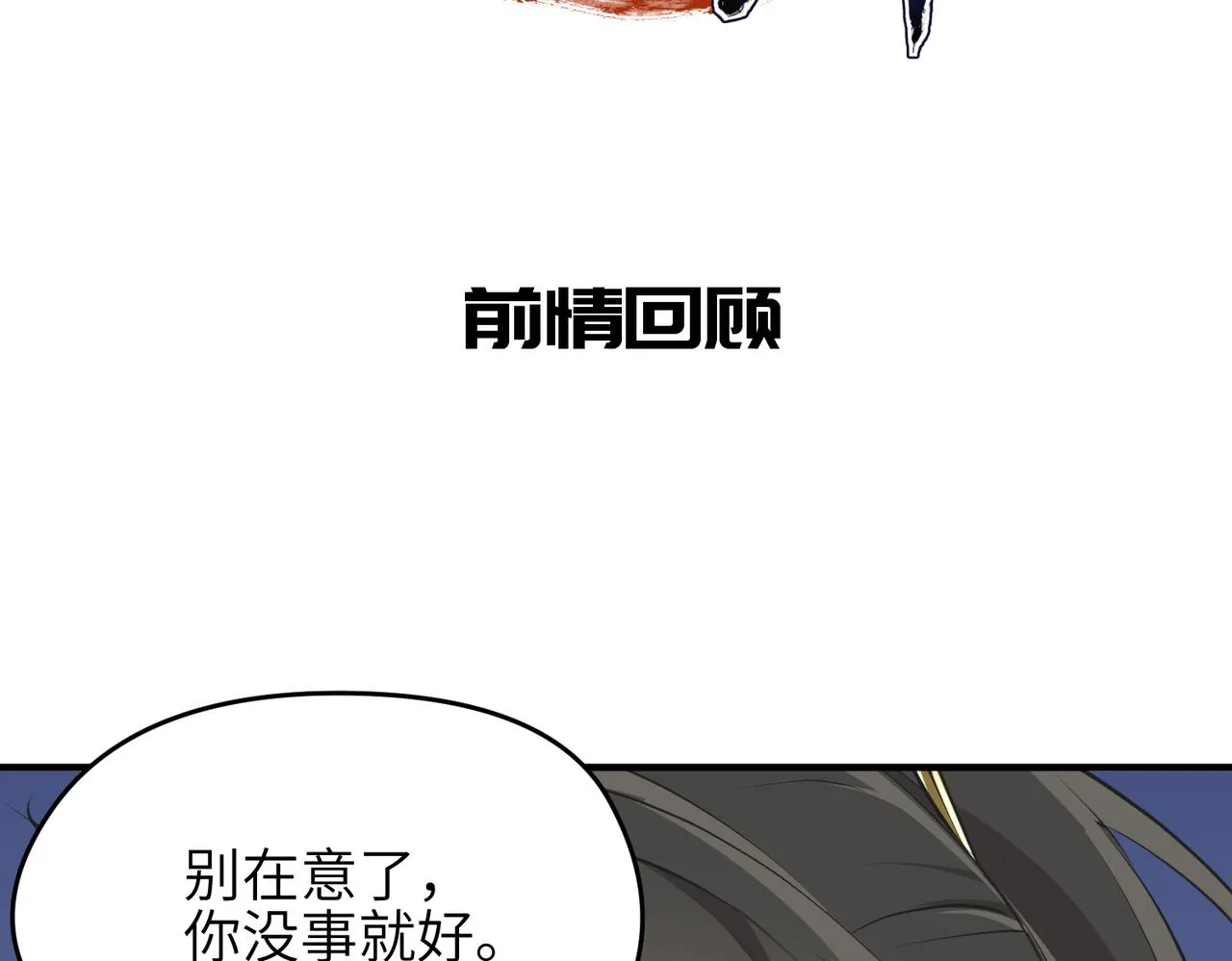 第17话 天诛伏魔令 第2页