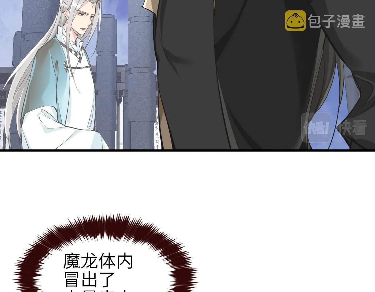 第17话 天诛伏魔令 第10页
