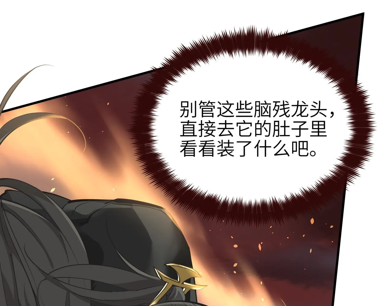 第17话 天诛伏魔令 第14页