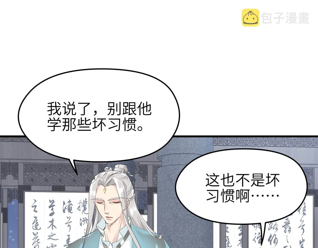 第17话 天诛伏魔令 第27页