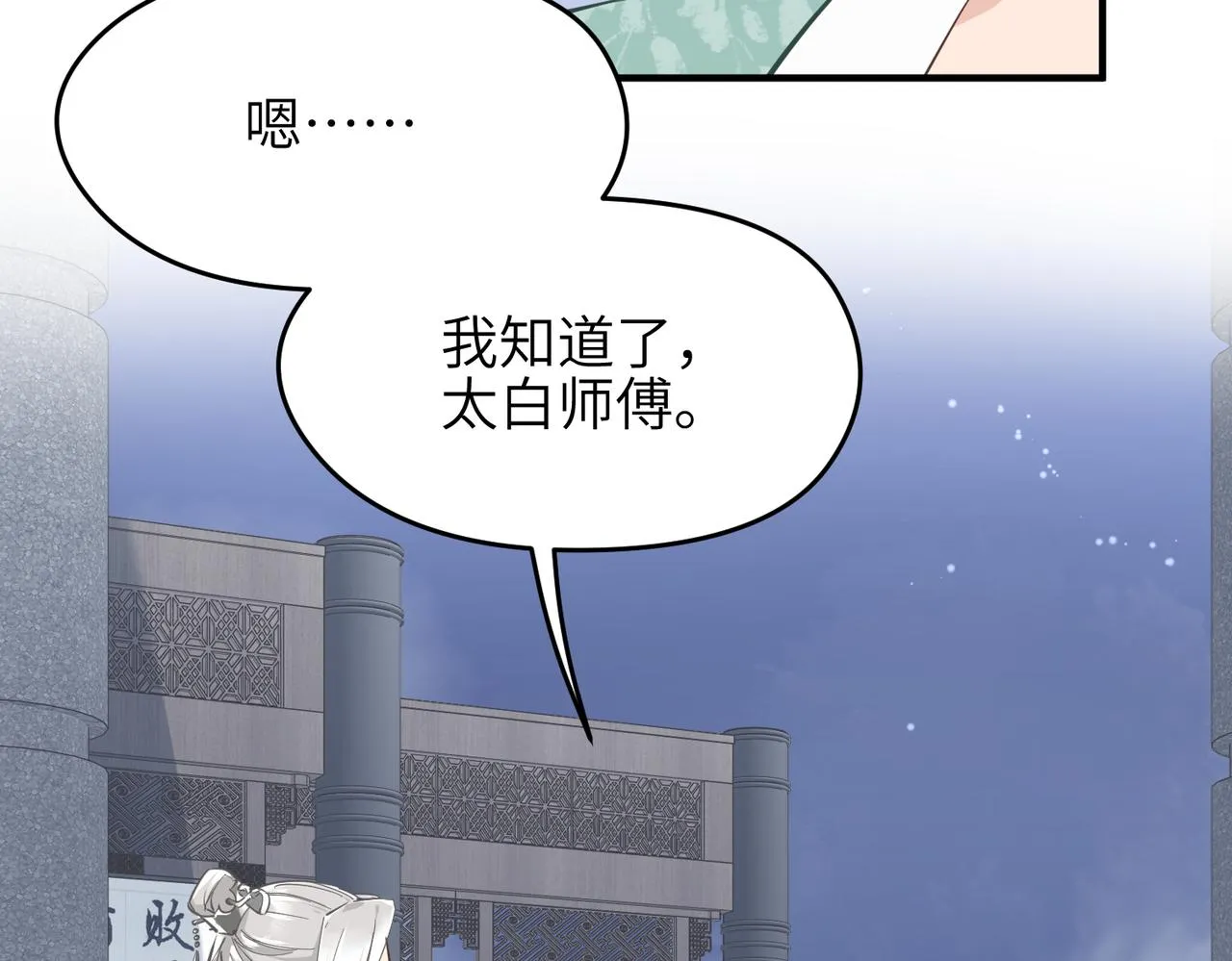 第17话 天诛伏魔令 第59页