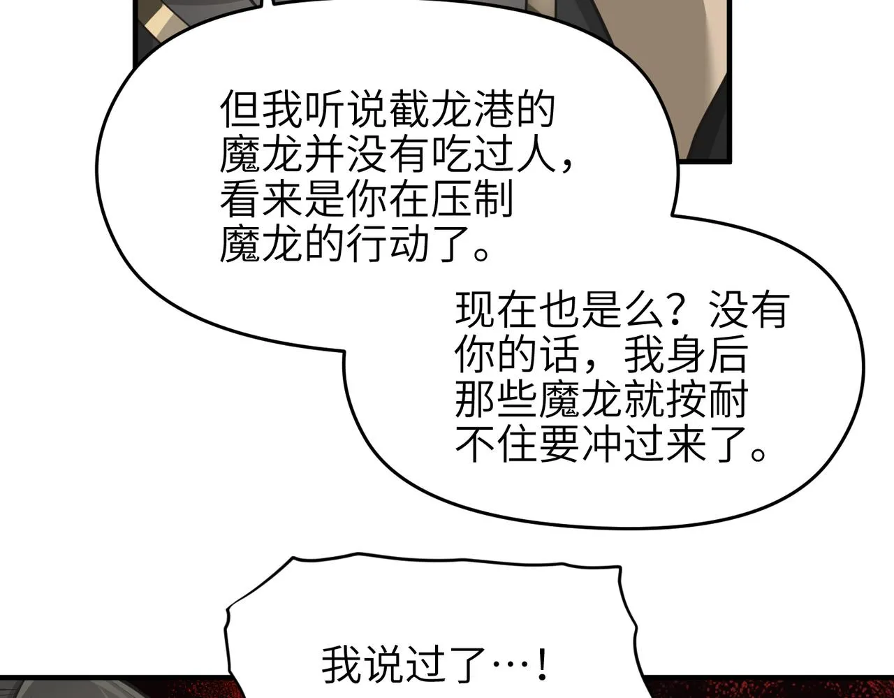 第17话 天诛伏魔令 第74页