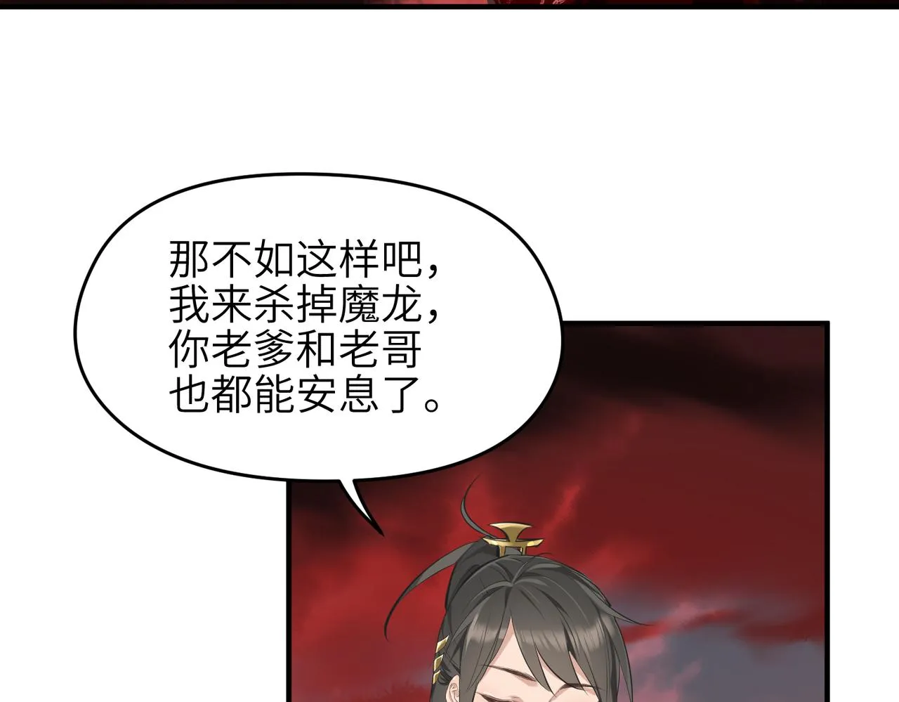 第17话 天诛伏魔令 第86页