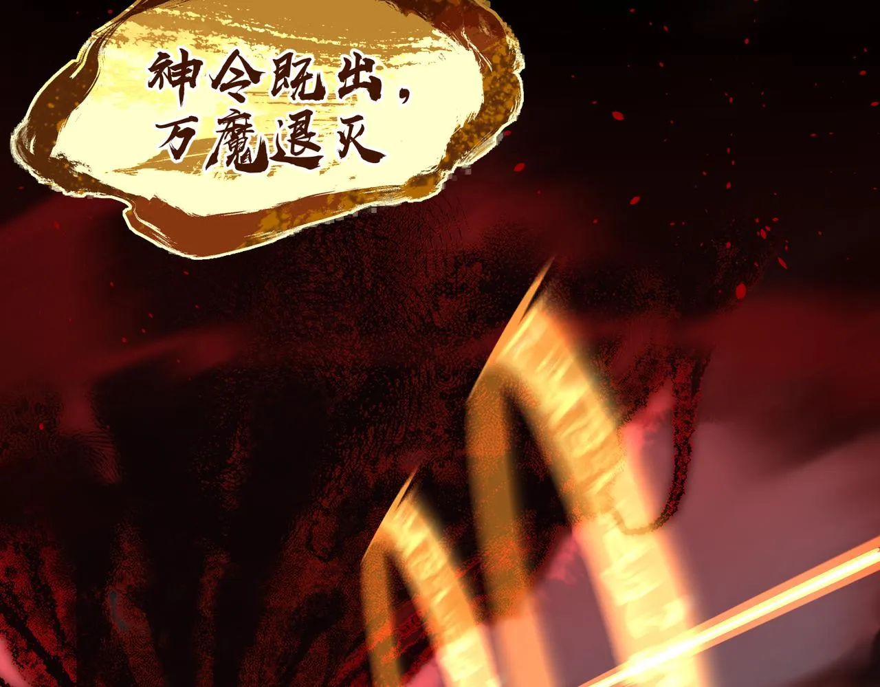 第17话 天诛伏魔令 第95页