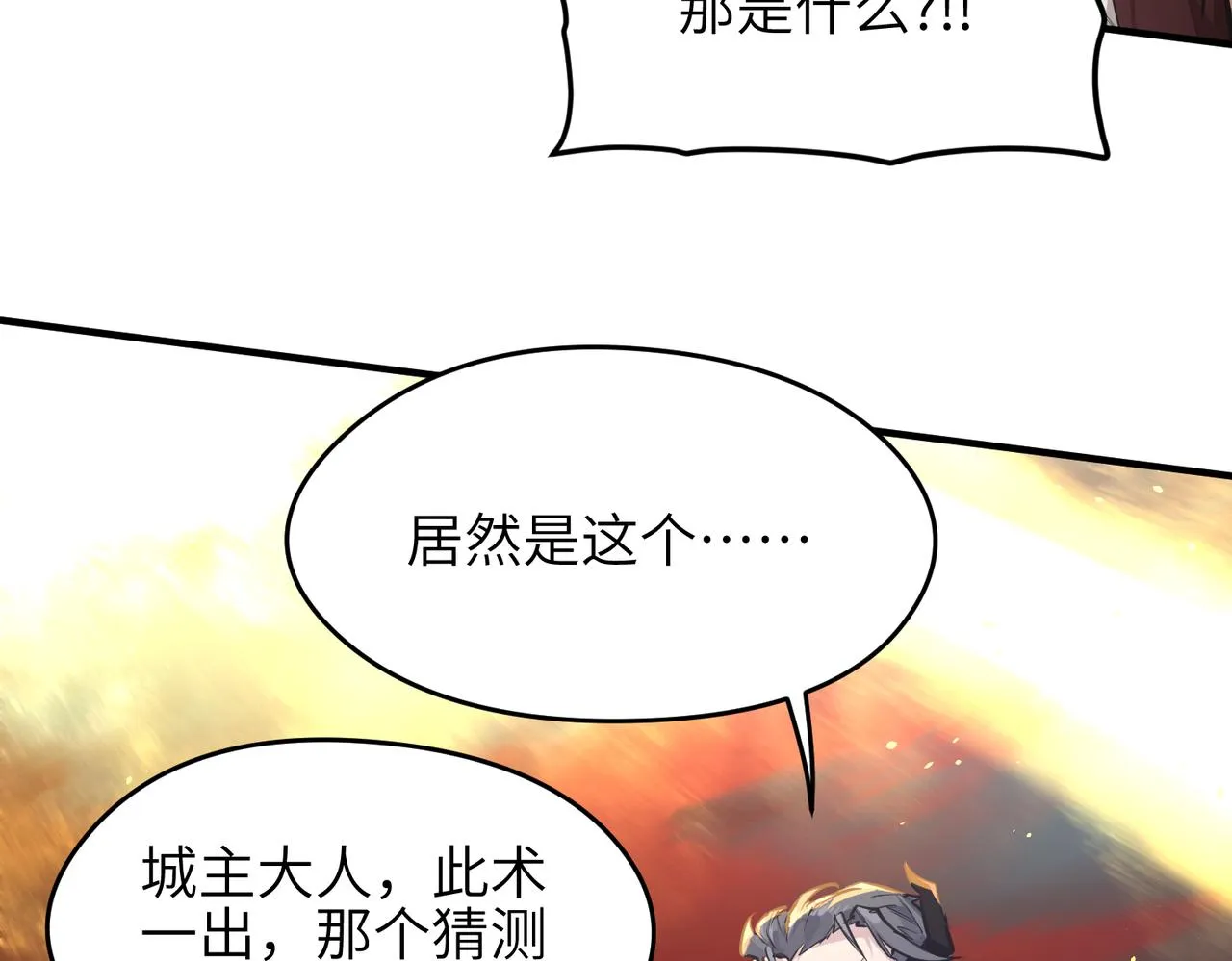 第17话 天诛伏魔令 第101页