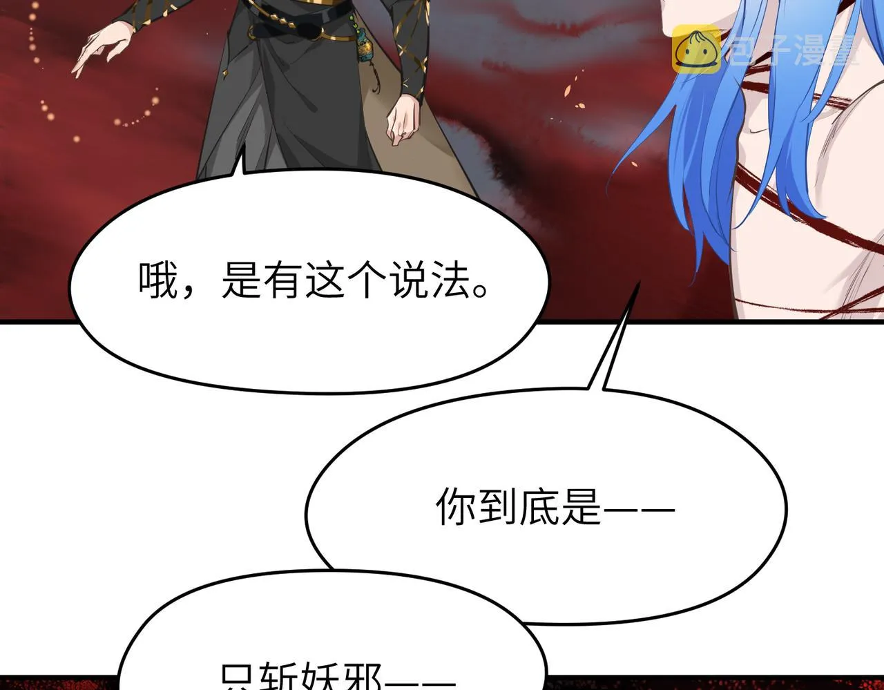 第17话 天诛伏魔令 第109页