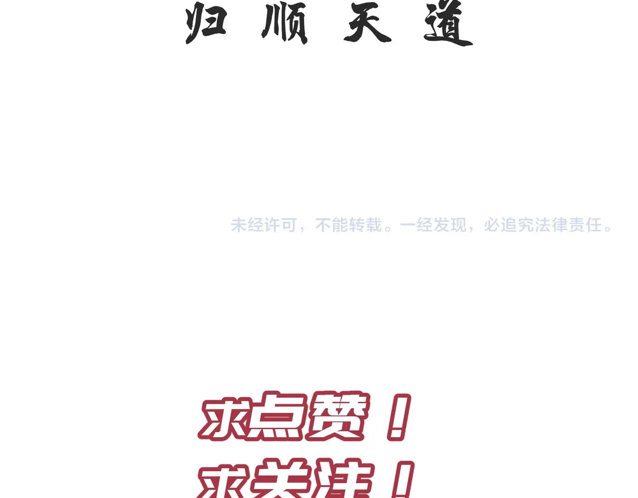 第17话 天诛伏魔令 第136页