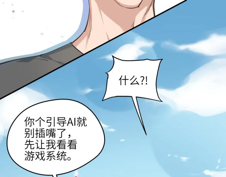 第1话 游戏up主穿越成天帝 第13页