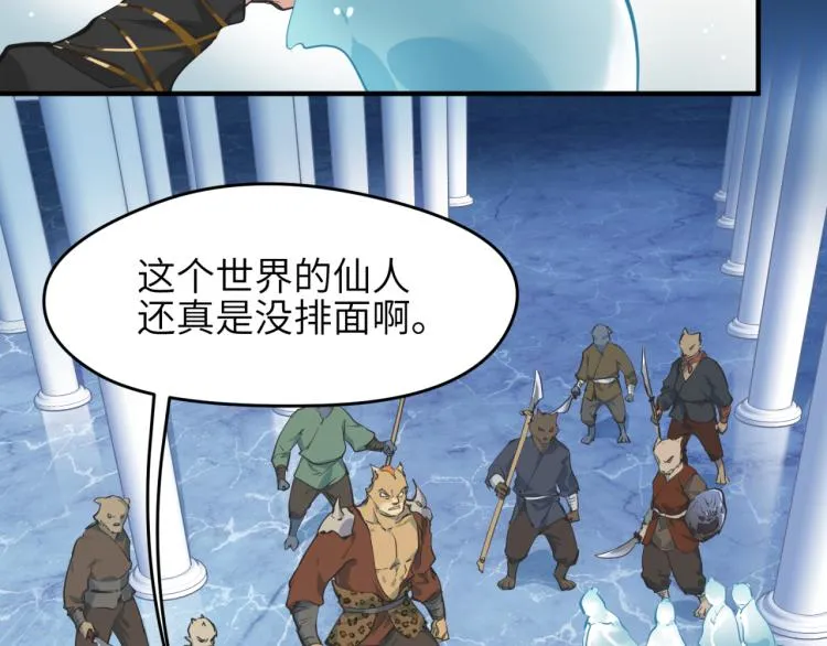 第1话 游戏up主穿越成天帝 第93页