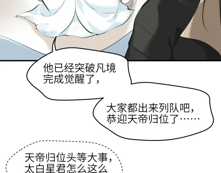 第1话 游戏up主穿越成天帝 第105页