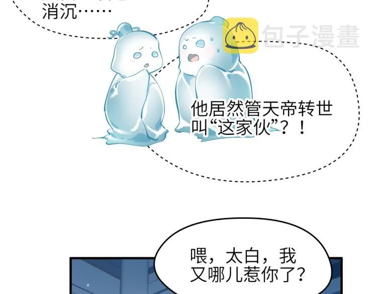 第1话 游戏up主穿越成天帝 第106页