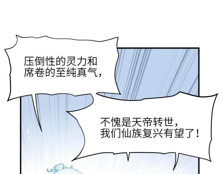 第1话 游戏up主穿越成天帝 第136页