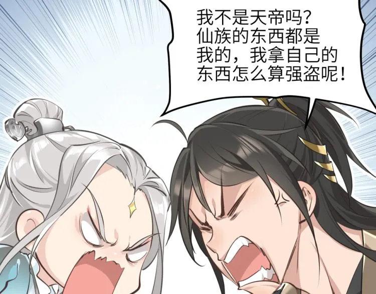第1话 游戏up主穿越成天帝 第165页