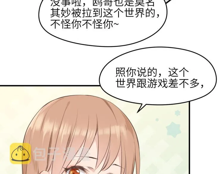 第2话 这居然是个养成游戏？！ 第117页