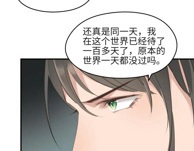 第2话 这居然是个养成游戏？！ 第126页