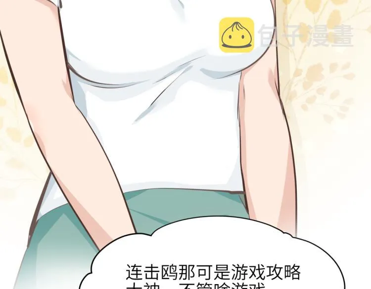 第2话 这居然是个养成游戏？！ 第130页