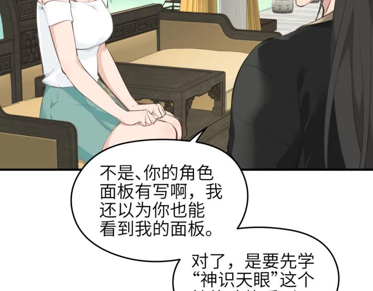 第2话 这居然是个养成游戏？！ 第137页
