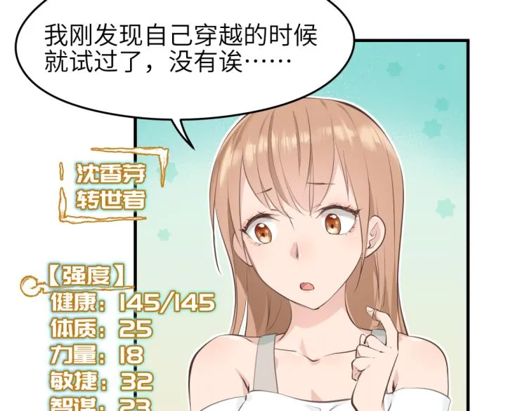 第2话 这居然是个养成游戏？！ 第139页