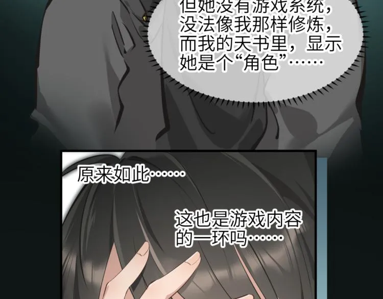 第2话 这居然是个养成游戏？！ 第142页