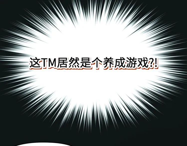第2话 这居然是个养成游戏？！ 第144页