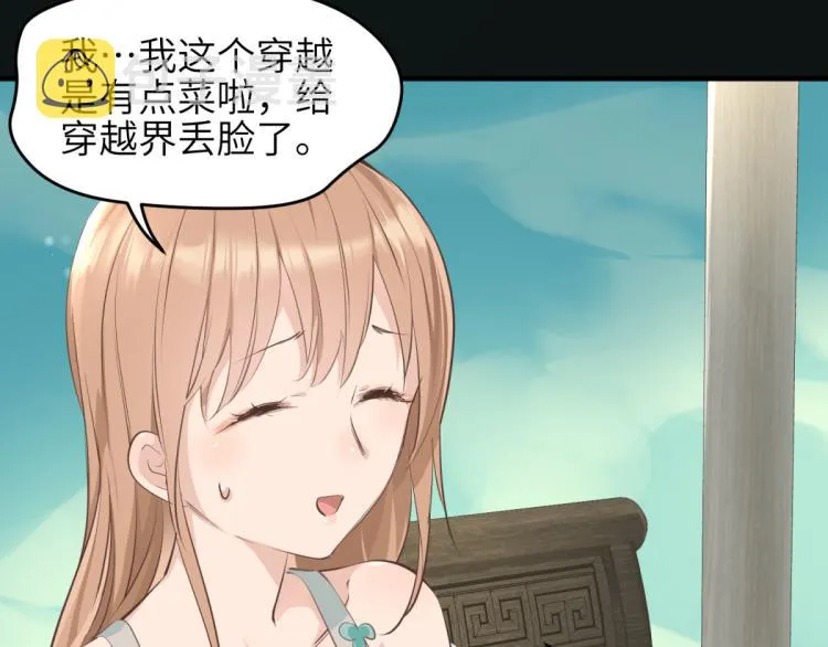 第2话 这居然是个养成游戏？！ 第145页